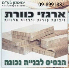 ארגזי כוורת