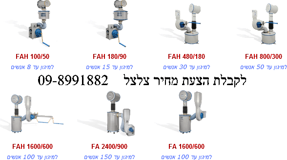מערכות אוורור מוסדיות - להזמנות צלצל 054-4256255